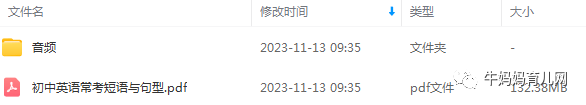 新东方《初中英语常考短语与句型》pdf+mp3音频资源百度网盘下载,900条常考短语,100个基础句型,12个单元快速提升英语能力! 新东方《初中英语常考短语与句型》pdf+mp3音频资源百度网盘下载,900条常考短语,100个基础句型,12个单元快速提升英语能力!