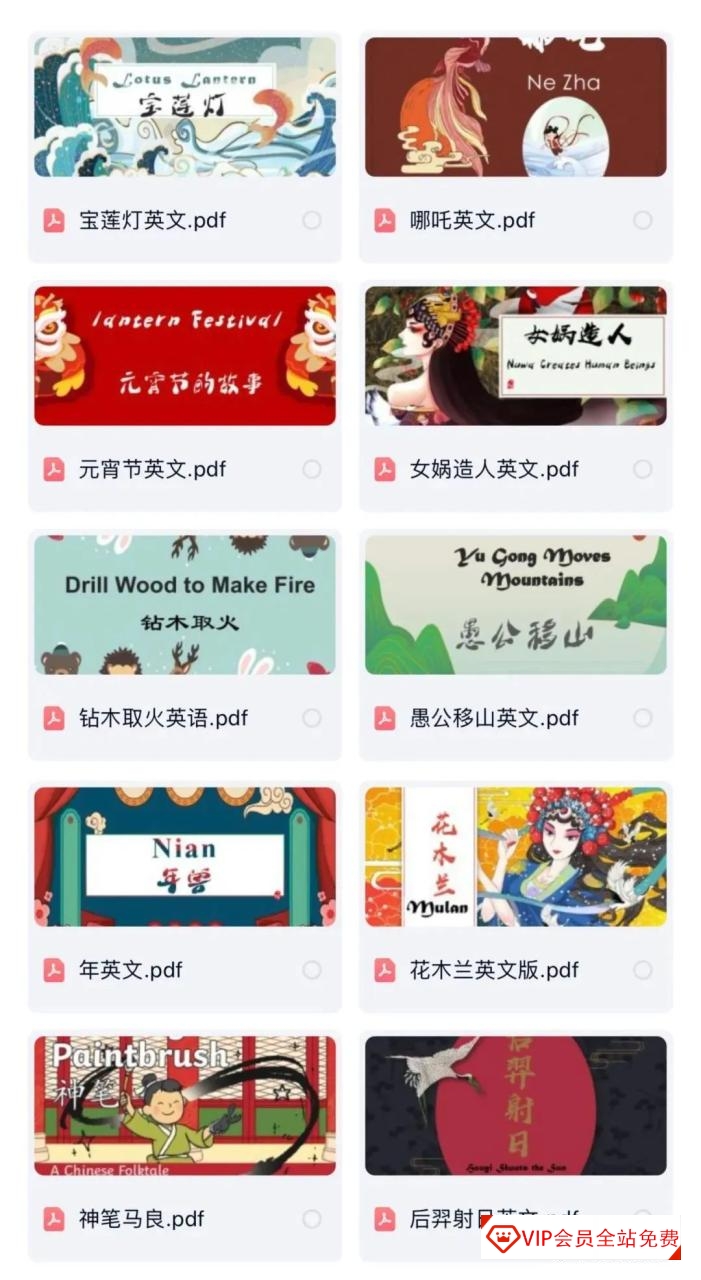 中国十大传统故事英文版本PPT课件+PDF文档百度网盘下载 中国十大传统故事英文版本PPT课件+PDF文档百度网盘下载,英语学习宝藏资源