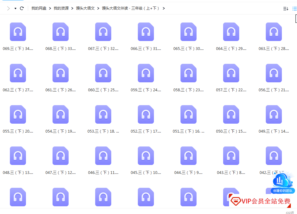 馒头大语文伴读 · 1~6年级(音频)每篇语文课文背后的故事 馒头大语文伴读 · 1~6年级(音频)每篇语文课文背后的故事 百度网盘下载