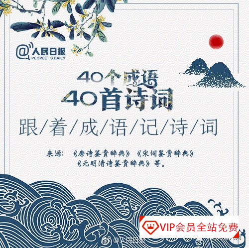 人民日报整理:小学阶段206张必背古诗词卡片(可打印)百度网盘下载 人民日报整理:小学阶段206张必背古诗词卡片(可打印)百度网盘下载