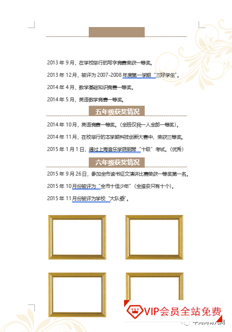 小升初100套简历模板直接拿走下载,带你揭秘简历的重要性!小升初简历文档资源百度网盘下载 小升初100套简历模板直接拿走下载,带你揭秘简历的重要性!小升初简历文档资源百度网盘下载