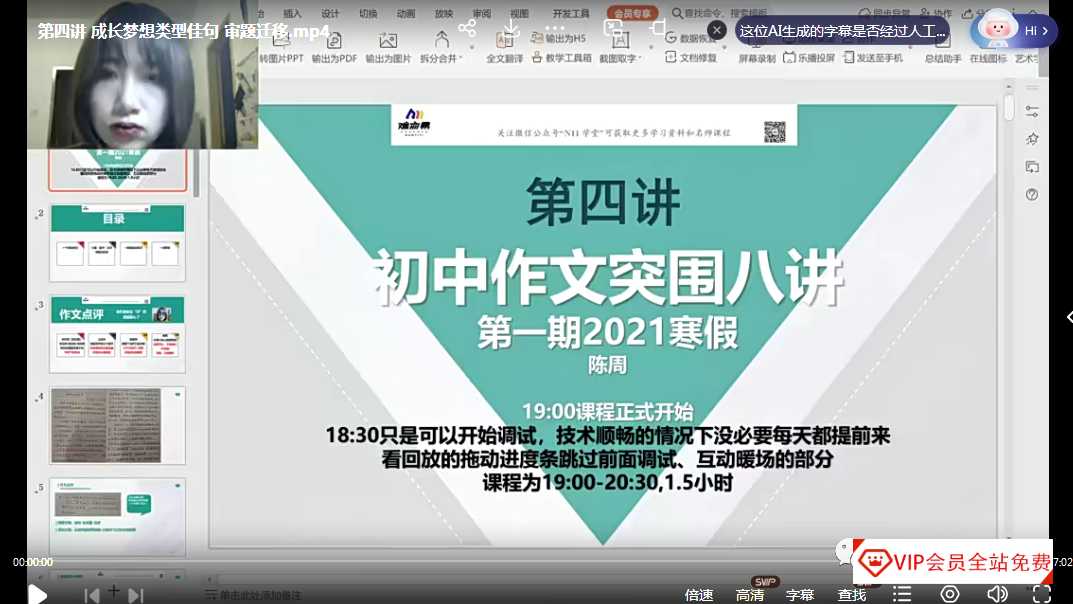 陈周初中语文作文突围班1-3期视频24期视频课程学习资源百度网盘下载