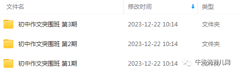 陈周初中语文作文突围班1-3期视频24期视频课程学习资源百度网盘下载 陈周初中语文作文突围班1-3期视频24期视频课程学习资源百度网盘下载