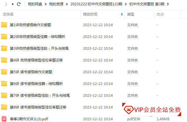 陈周初中语文作文突围班1-3期视频24期视频课程学习资源百度网盘下载 陈周初中语文作文突围班1-3期视频24期视频课程学习资源百度网盘下载