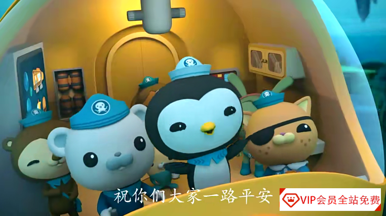 儿童科普冒险动画片《海底小纵队》中文版第1-4季全125集百度网盘下载