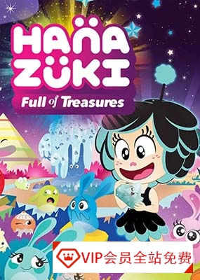 幼儿英语启蒙动画片《花月精灵Hanazuki: Full of Treasures》第一季中英文版共54集