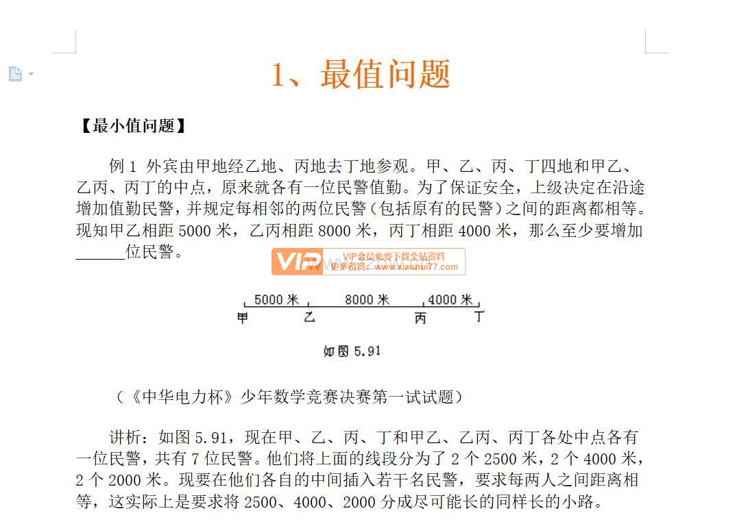 《小学奥数题型与解题思路》60讲 Word电子版文档可打印 百度网盘下载