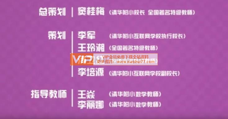 爱学堂 清华附小数学 动画1-6年级（含人教版、北师版全）400多集动画视频 百度网盘下载