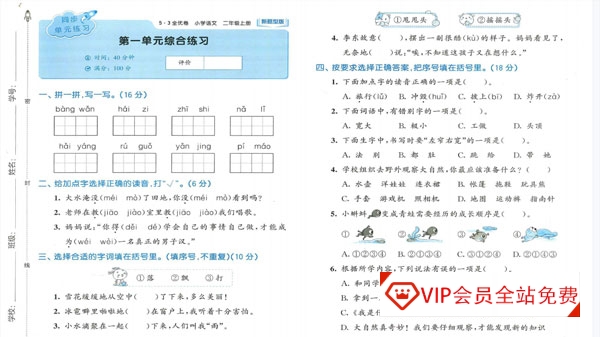 53全优卷 小学语文1~6年级上册新题型PDF电子版文档下载