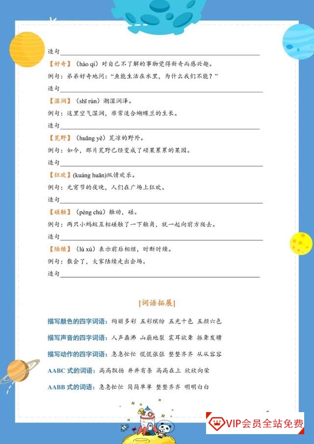中小学各年级 语文秋季基础知识手册PDF电子版文档,让孩子的语文知识储备大幅提升的好资料 百度网盘下载 中小学各年级 语文秋季基础知识手册PDF电子版文档,让孩子的语文知识储备大幅提升的好资料 百度网盘下载