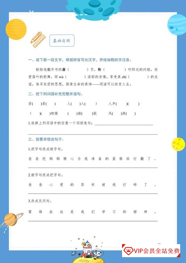 中小学各年级 语文秋季基础知识手册PDF电子版文档,让孩子的语文知识储备大幅提升的好资料 百度网盘下载 中小学各年级 语文秋季基础知识手册PDF电子版文档,让孩子的语文知识储备大幅提升的好资料 百度网盘下载