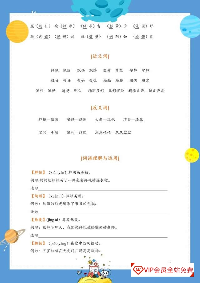 中小学各年级 语文秋季基础知识手册PDF电子版文档,让孩子的语文知识储备大幅提升的好资料 百度网盘下载 中小学各年级 语文秋季基础知识手册PDF电子版文档,让孩子的语文知识储备大幅提升的好资料 百度网盘下载