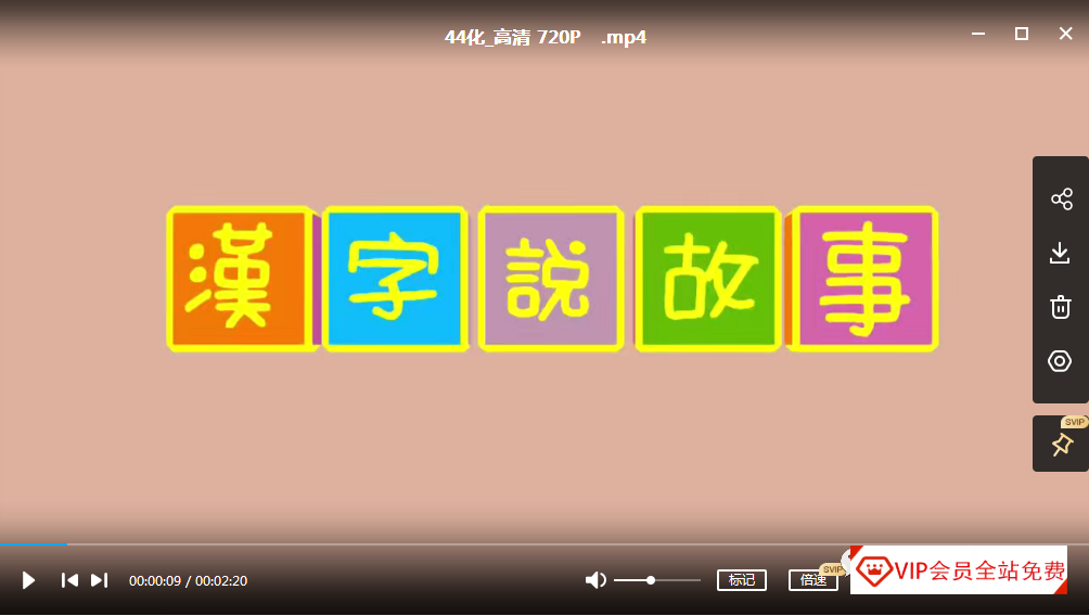2分钟一集的《汉字说故事》，看完轻松掌握180字，助力高效识字