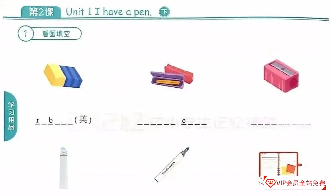 词汇记忆神器《小学单词全记牢》80集教学视频,附配套PDF练习册电子版文档 百度网盘下载 词汇记忆神器《小学单词全记牢》80集教学视频,附配套PDF练习册电子版文档 百度网盘下载