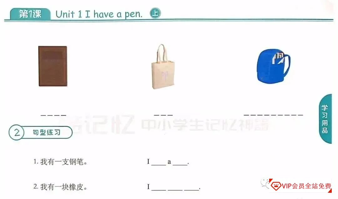 词汇记忆神器《小学单词全记牢》80集教学视频,附配套PDF练习册电子版文档 百度网盘下载 词汇记忆神器《小学单词全记牢》80集教学视频,附配套PDF练习册电子版文档 百度网盘下载