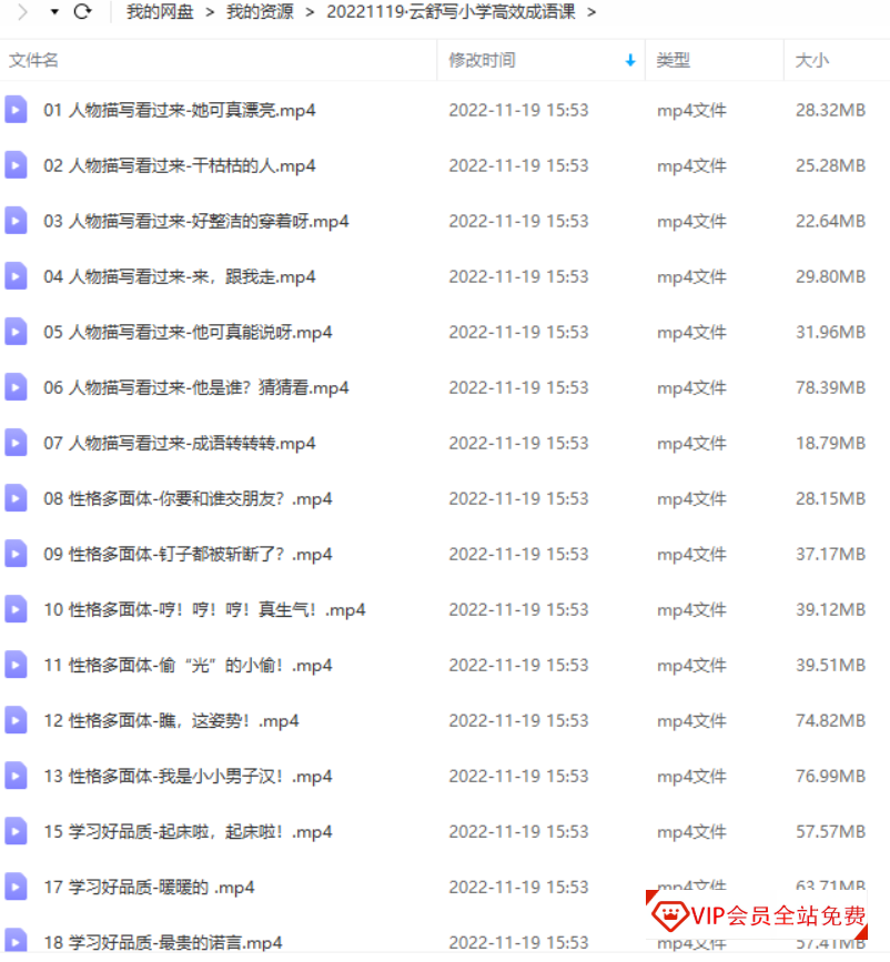 云舒写小学阶段大语文知识点高效成语课(60集视频),积累教材必会核心成语! 云舒写小学阶段大语文知识点高效成语课(60集视频),积累教材必会核心成语!