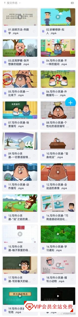清华附小爱学堂写作小灵通23集，小学生写作提高课程百度网盘下载