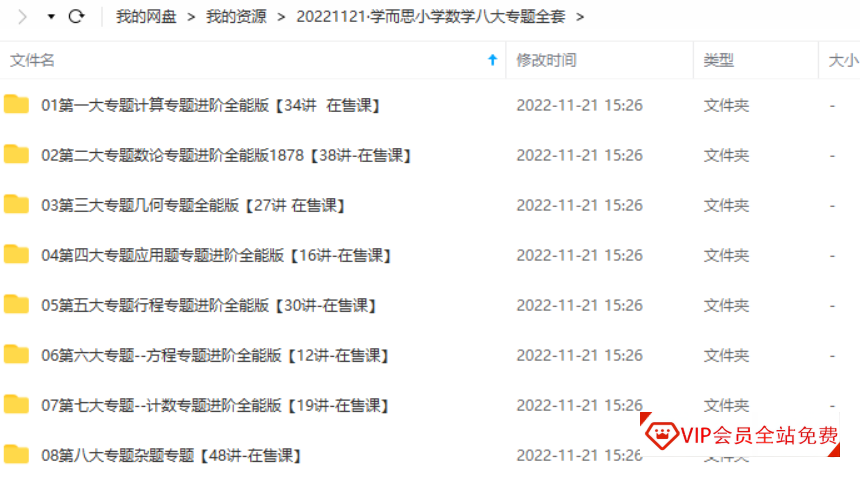 小学数学拔尖必备课程!八大奥数专题,1000多个学而思教学视频+讲义! 小学数学拔尖必备课程!八大奥数专题,1000多个学而思教学视频+讲义!百度网盘下载