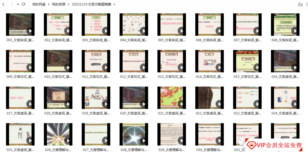 洋葱学院《文言文解题锦囊》,包括了初中全部的文言文基础知识 洋葱学院《文言文解题锦囊》,包括了初中全部的文言文基础知识 课程视频百度网盘下载