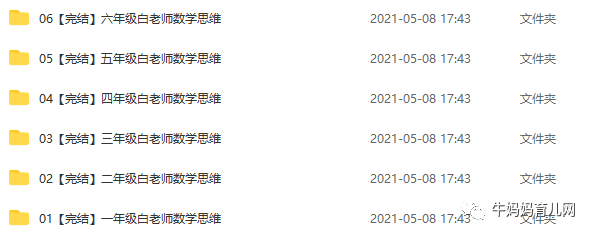 《白老师180节数学思维课》1-6年级名师学习方法+提分秘籍 《白老师180节数学思维课》1-6年级名师学习方法+提分秘籍 百度网盘下载