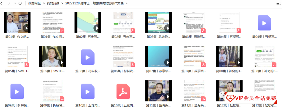 猫博士:颠覆传统的超级作文课(视频),小学生轻松提高写作技能视频课程百度网盘下载 猫博士:颠覆传统的超级作文课(视频),小学生轻松提高写作技能视频课程百度网盘下载