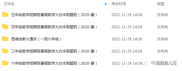 学而思大白本《思维创新大通关》数学1~6年级+部分讲解视频学习资源百度网盘下载 学而思大白本《思维创新大通关》数学1~6年级+部分讲解视频学习资源百度网盘下载