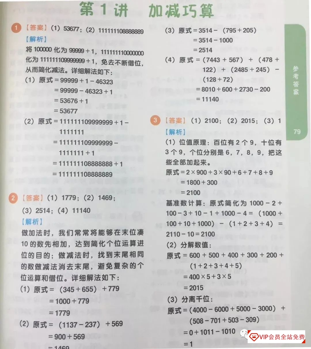 学而思大白本《思维创新大通关》数学1~6年级+部分讲解视频学习资源百度网盘下载 学而思大白本《思维创新大通关》数学1~6年级+部分讲解视频学习资源百度网盘下载