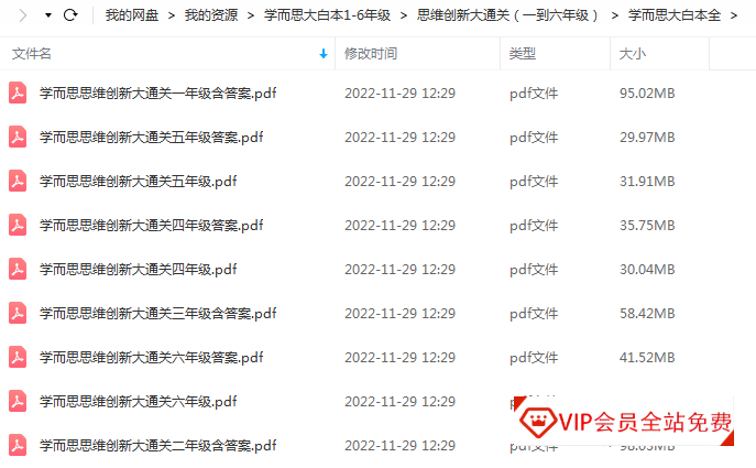 学而思大白本《思维创新大通关》数学1~6年级+部分讲解视频学习资源百度网盘下载 学而思大白本《思维创新大通关》数学1~6年级+部分讲解视频学习资源百度网盘下载
