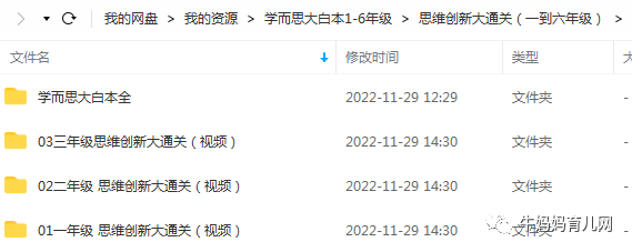 学而思大白本《思维创新大通关》数学1~6年级+部分讲解视频学习资源百度网盘下载 学而思大白本《思维创新大通关》数学1~6年级+部分讲解视频学习资源百度网盘下载