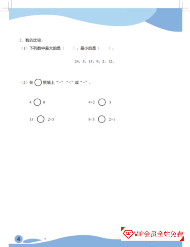 学而思期末复习宝典PDF文档资料1~6年级汇总,百度网盘下载 学而思期末复习宝典PDF文档资料1~6年级汇总,百度网盘下载