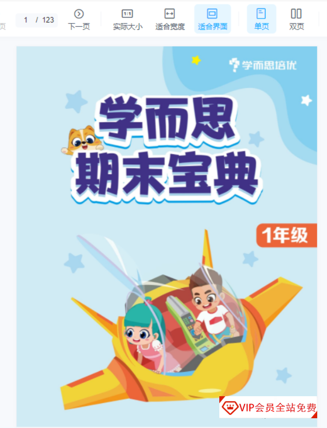 学而思期末复习宝典PDF文档资料1~6年级汇总，百度网盘下载