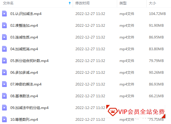 《小学二三年级速算与巧算课》10节 MP4视频 百度云网盘下载 《小学二三年级速算与巧算课》10节 MP4视频 百度云网盘下载