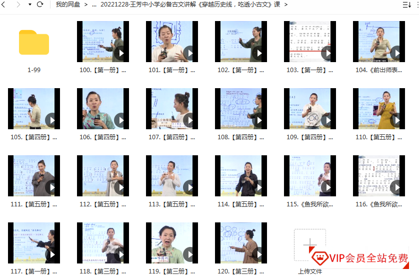 王芳中小学必备古文讲解,《穿越历史线,吃透小古文》100篇经典古文讲解课资源百度网盘下载 王芳中小学必备古文讲解,《穿越历史线,吃透小古文》100篇经典古文讲解课资源百度网盘下载