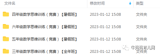 小学3-6年级数学思维训练课程(视频+讲义) 小学3-6年级数学思维训练课程(视频+讲义)学习资源百度网盘下载