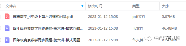 小学3-6年级数学思维训练课程(视频+讲义) 小学3-6年级数学思维训练课程(视频+讲义)学习资源百度网盘下载