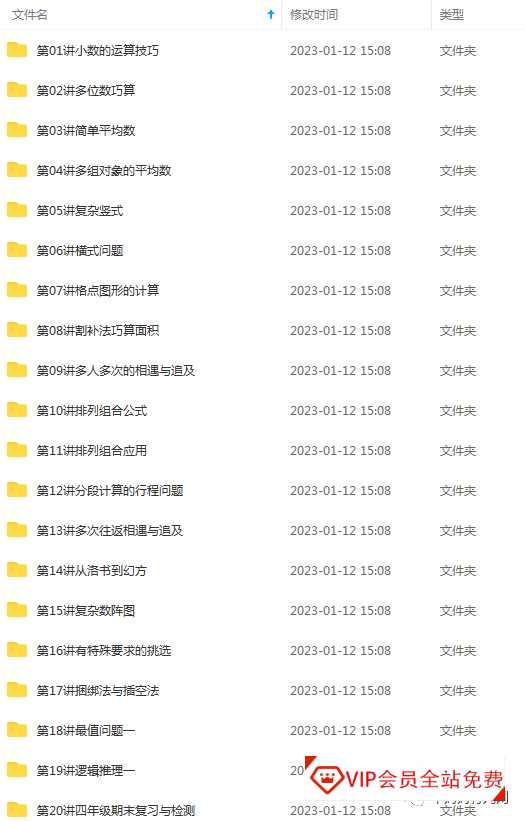 小学3-6年级数学思维训练课程(视频+讲义) 小学3-6年级数学思维训练课程(视频+讲义)学习资源百度网盘下载