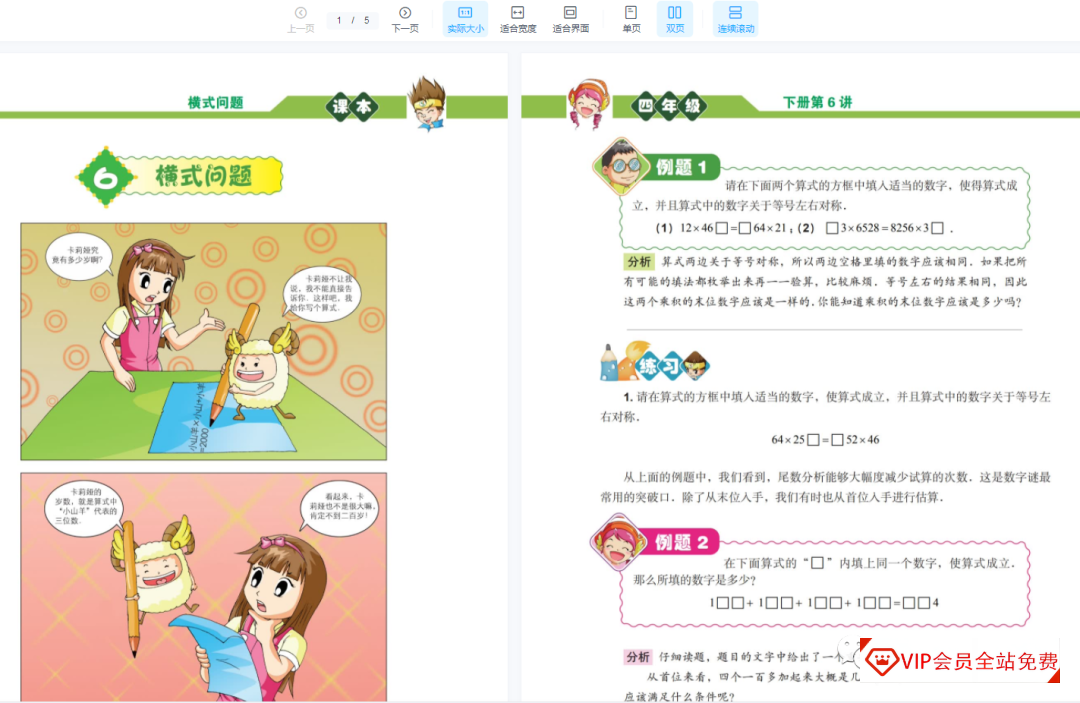 小学3-6年级数学思维训练课程(视频+讲义) 小学3-6年级数学思维训练课程(视频+讲义)学习资源百度网盘下载