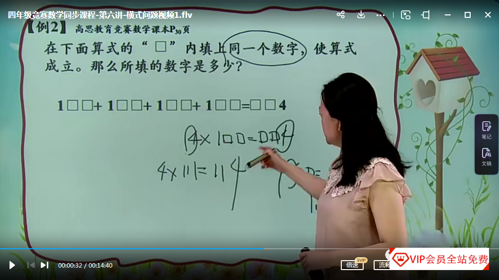 小学3-6年级数学思维训练课程(视频+讲义) 小学3-6年级数学思维训练课程(视频+讲义)学习资源百度网盘下载