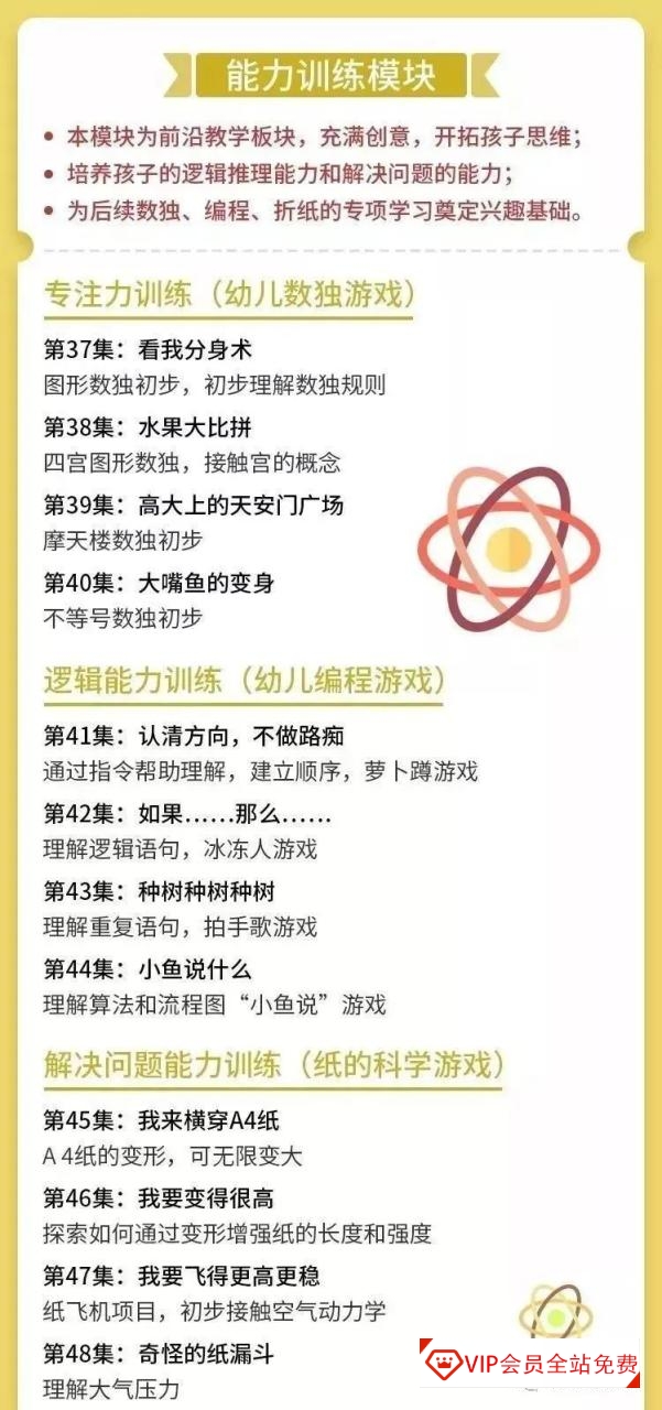 《常爸小鱼老师数学幼小衔接训练营》,能力提升和思维训练全满足 《常爸小鱼老师数学幼小衔接训练营》,数学幼升小专项学习视频课程资源百度网盘下载 能力提升和思维训练全满足