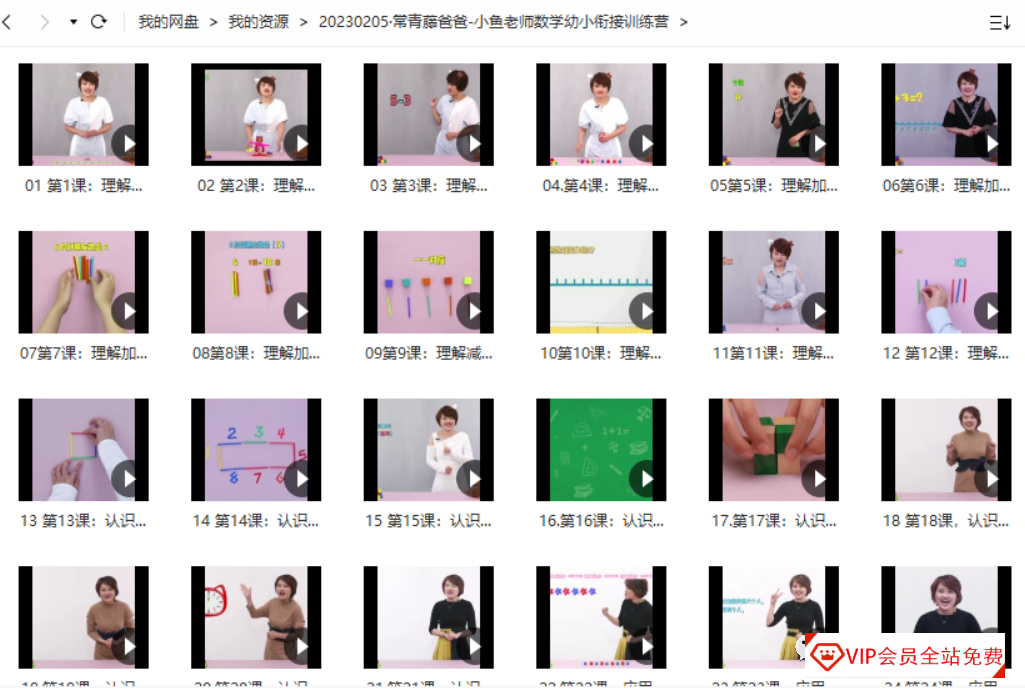《常爸小鱼老师数学幼小衔接训练营》,能力提升和思维训练全满足 《常爸小鱼老师数学幼小衔接训练营》,数学幼升小专项学习视频课程资源百度网盘下载 能力提升和思维训练全满足
