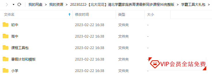 【北大花花】清北学霸家庭养育课最新同步课程96完整版 【北大花花】清北学霸家庭养育课最新同步课程96完整版学习资源百度网盘下载