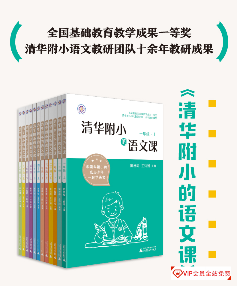 《清华附小的语文课》PDF电子版 小学1-6年级上下全部合集（含答案），火爆家长圈的神书PDF文档 百度网盘下载