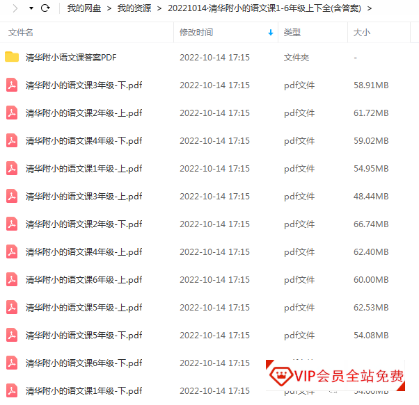 《清华附小的语文课》PDF电子版 小学1-6年级上下全部合集(含答案),火爆家长圈的神书PDF文档 百度网盘下载 《清华附小的语文课》PDF电子版 小学1-6年级上下全部合集(含答案),火爆家长圈的神书PDF文档 百度网盘下载