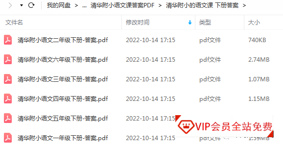 《清华附小的语文课》PDF电子版 小学1-6年级上下全部合集(含答案),火爆家长圈的神书PDF文档 百度网盘下载 《清华附小的语文课》PDF电子版 小学1-6年级上下全部合集(含答案),火爆家长圈的神书PDF文档 百度网盘下载