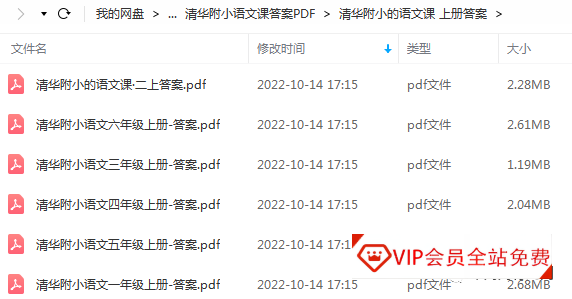 《清华附小的语文课》PDF电子版 小学1-6年级上下全部合集(含答案),火爆家长圈的神书PDF文档 百度网盘下载 《清华附小的语文课》PDF电子版 小学1-6年级上下全部合集(含答案),火爆家长圈的神书PDF文档 百度网盘下载