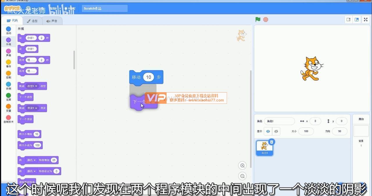 大龙老师新版scratch3.0系列视频课程 共123集