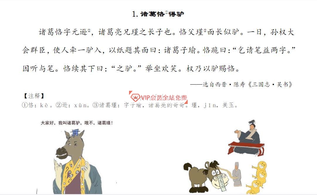 北辰课堂《漫画版小学文言文启蒙》共43集视频课程 附电子文档