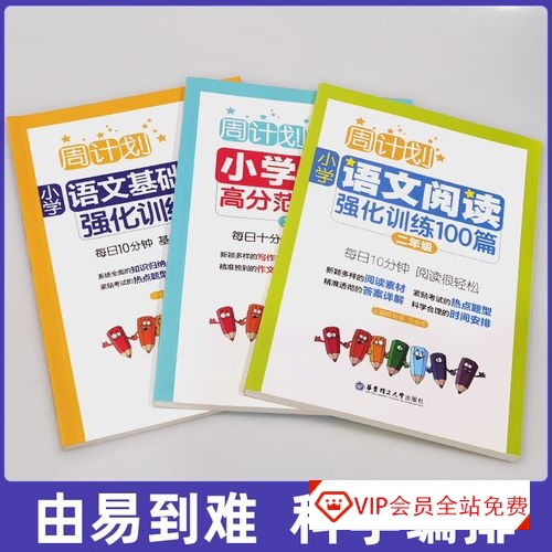 周计划小学阶段英语阅读训练100篇习题1~6年级上下学期PDF电子版文档下载