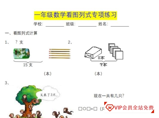 小学一年级下册数学重难点复习《看图列式》各类题型练习题PDF电子版资料下载 百度网盘下载