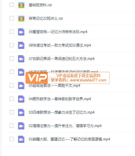 记忆力训练|潜能开发-卢菲菲-非常记忆力22班全套视频+讲义 学习资源百度网盘下载